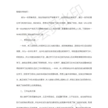 党员年度思想汇报