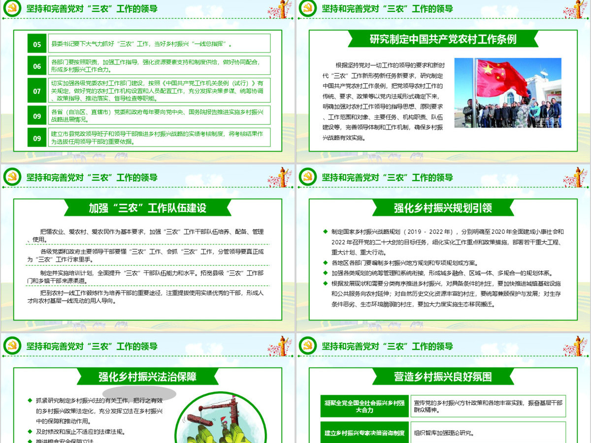 精准2019中央一号文件解读乡村振兴道路党课课件 精准2019中央一号文件解读乡村振兴道路党课课件