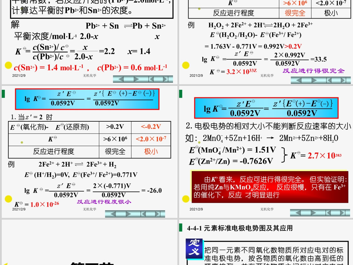 天津大学无机化学课件第四章氧化还原反应2PPT 天津大学无机化学课件第四章氧化还原反应2PPT