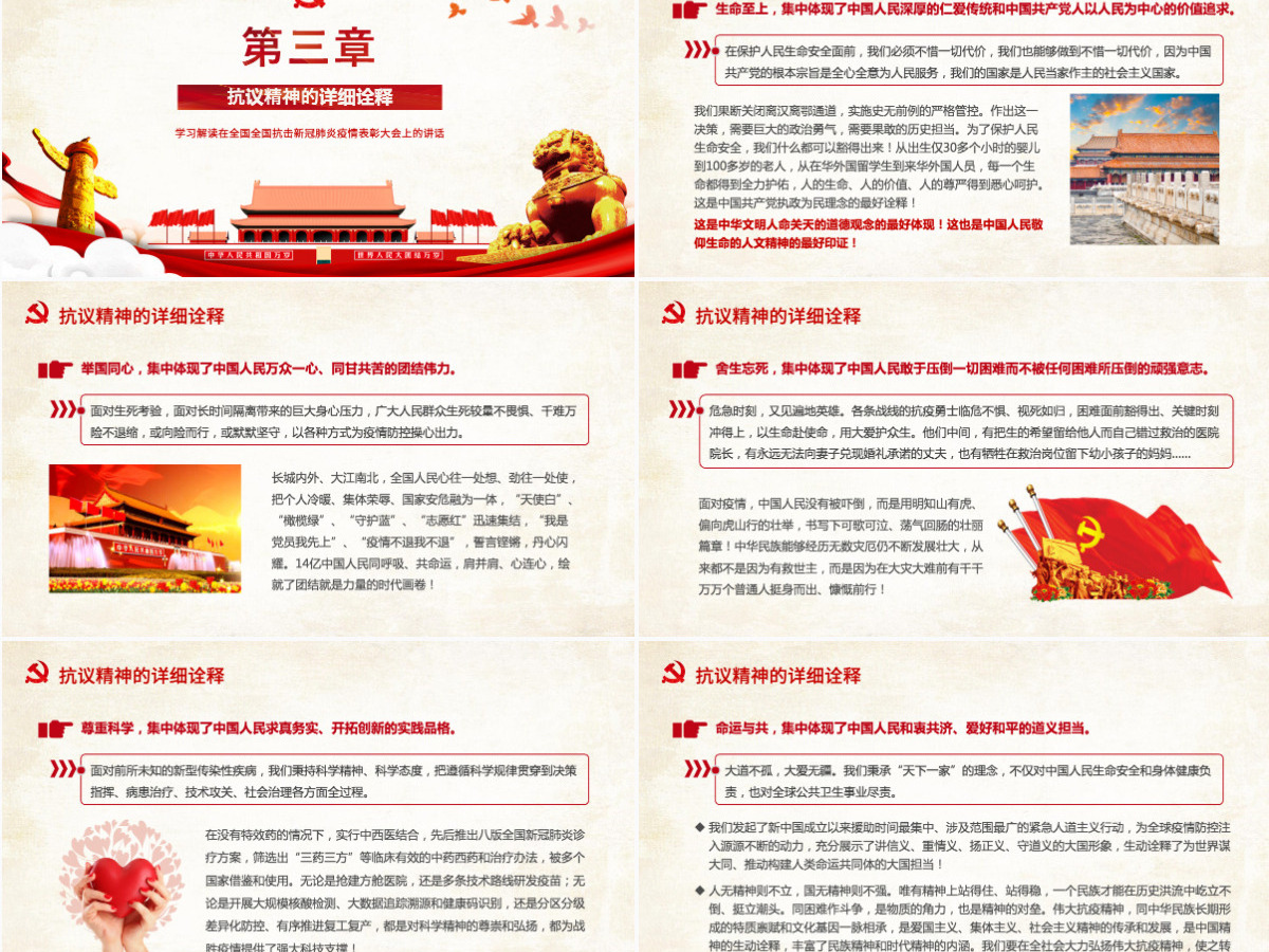原创弘扬伟大抗疫精神解读全国抗击新冠肺炎疫情表彰大会讲话PPT