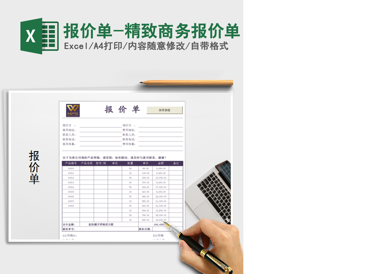 2021年报价单-精致商务报价单