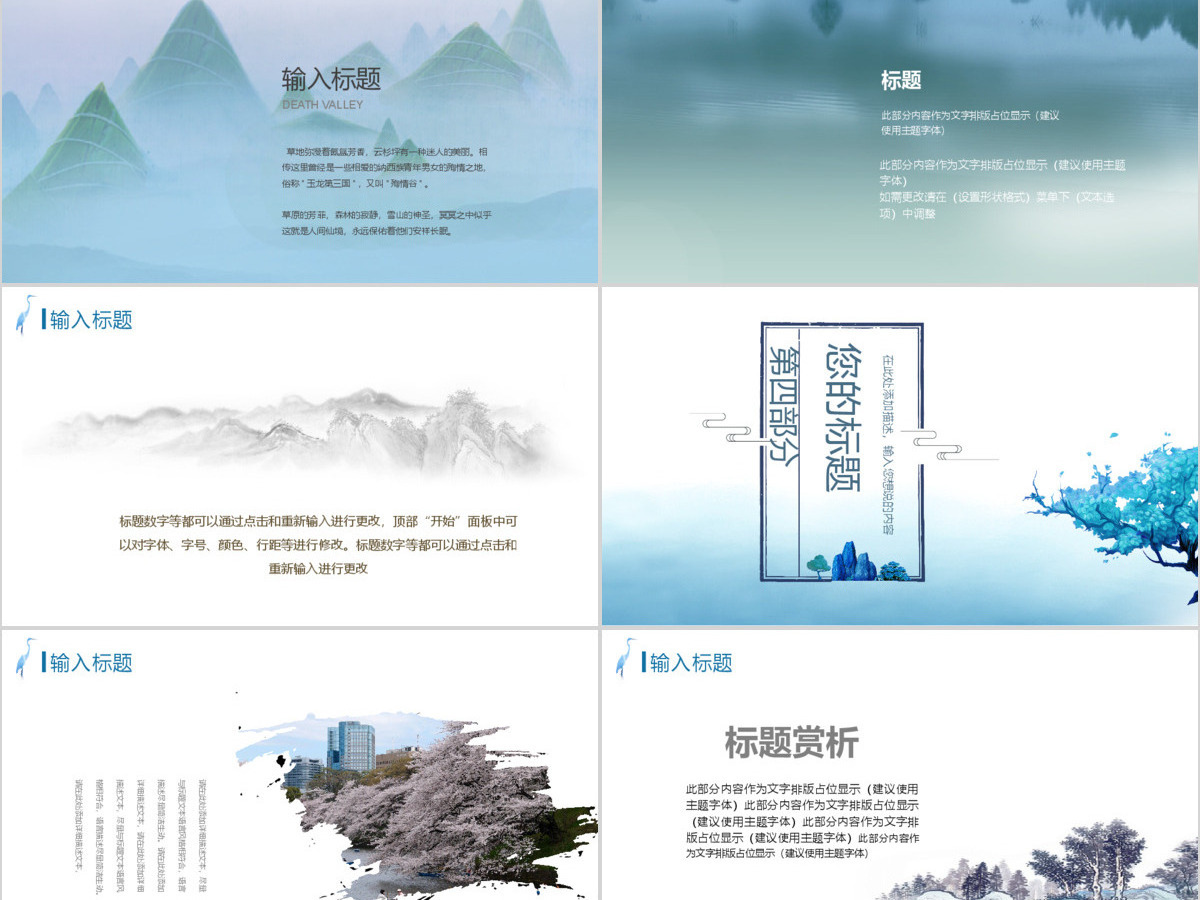 创意中国风旅行相册免费ppt模板