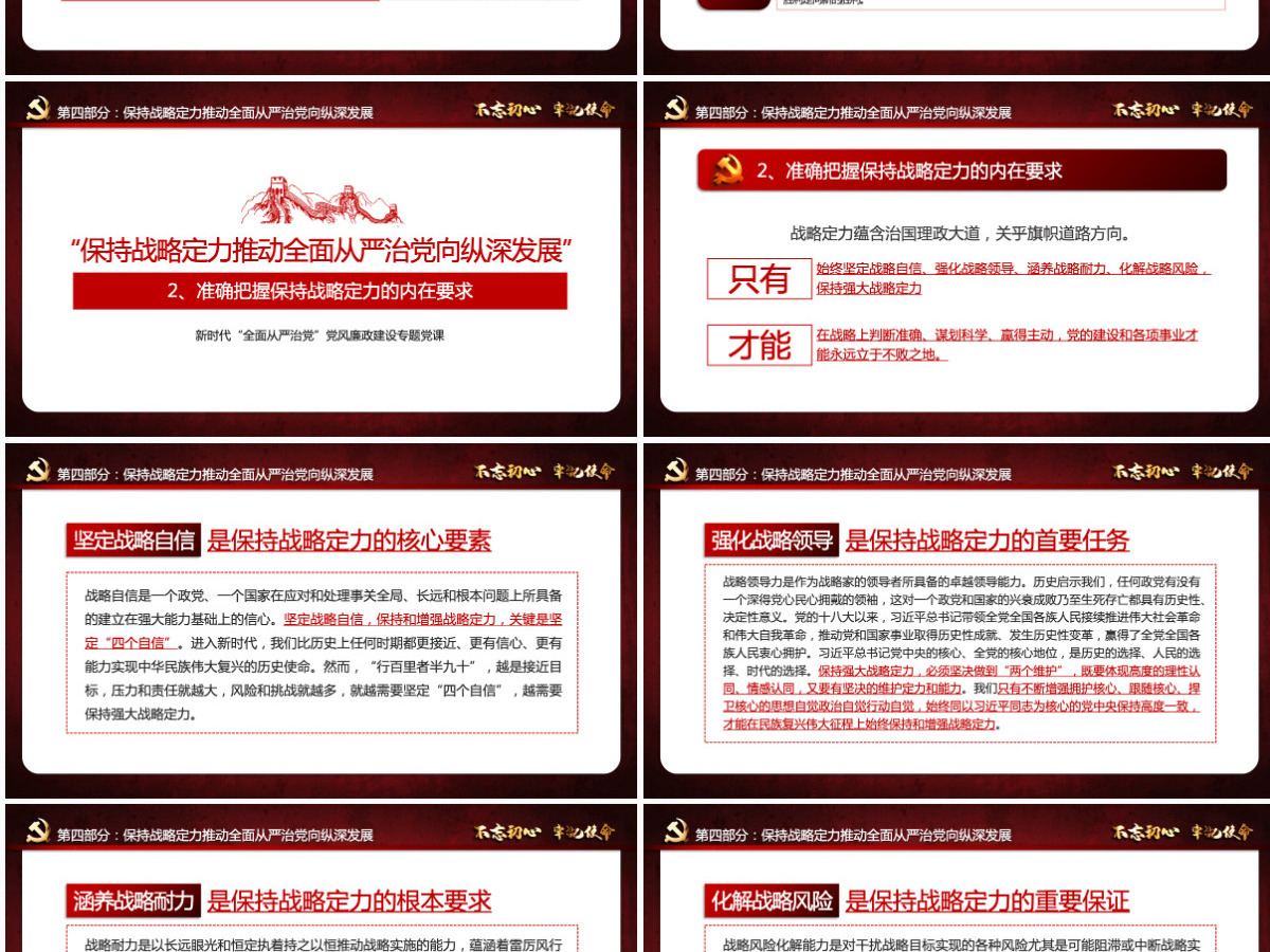 原创新时代全面从严治党PPT基层党员干部党风廉政建设微党课课件教案-含讲稿 原创新时代全面从严治党PPT基层党员干部党风廉政建设微党课课件教案-含讲稿