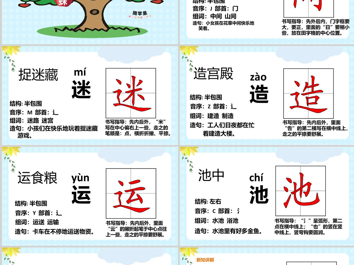2022动物儿歌PPT卡通风识字第5课小学一年级语文下册人教版教学课件 2022动物儿歌PPT卡通风识字第5课小学一年级语文下册人教版教学课件