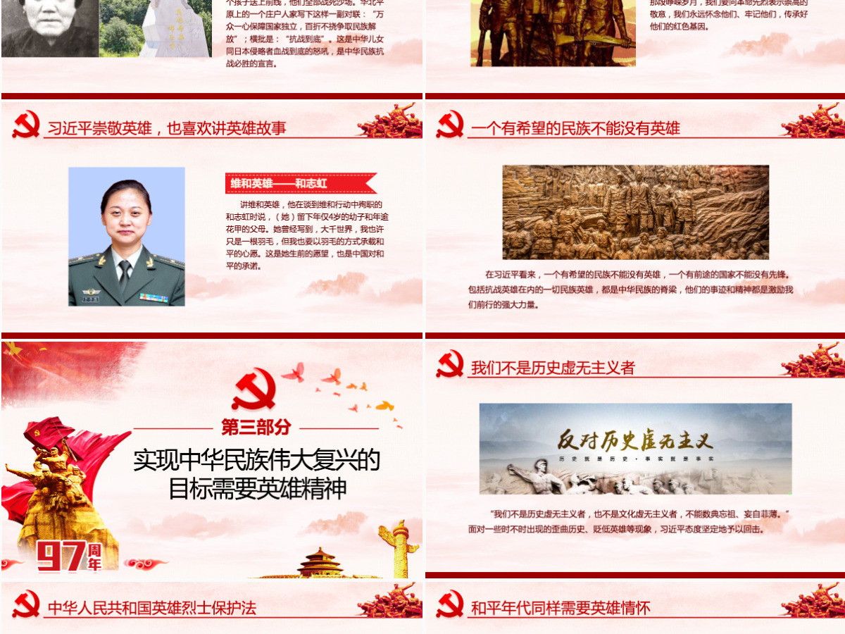 大气简约崇尚英雄精忠报国习总书记的英雄情怀党建党课PPT模板--含讲稿