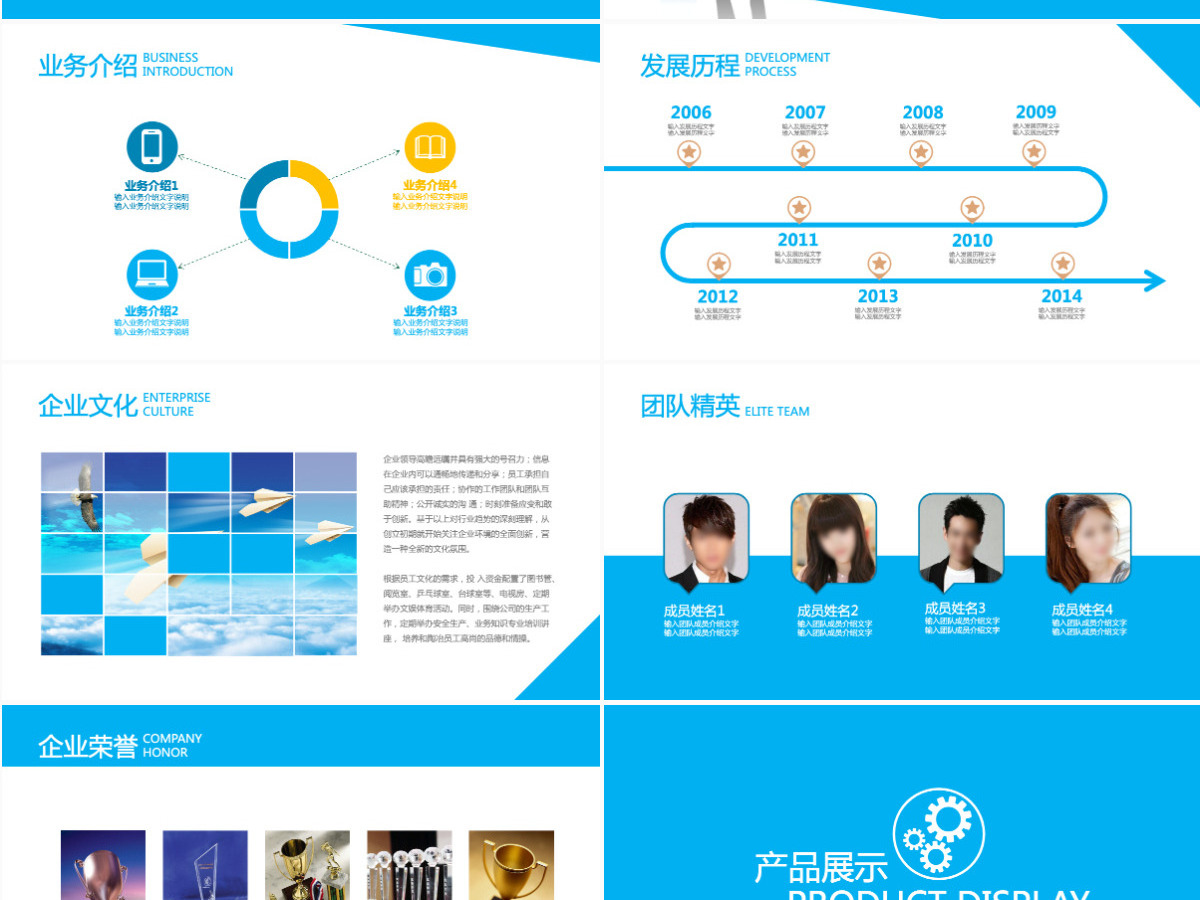 蓝色企业简介公司产品推广宣传介绍PPT模板 蓝色企业简介公司产品推广宣传介绍PPT模板