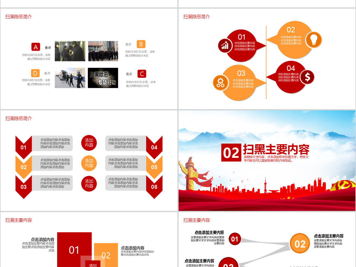 扫黑除恶构建和谐社会动态PPT 扫黑除恶构建和谐社会动态PPT