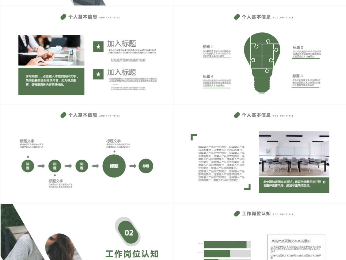 简约个人简历介绍通用ppt动态模板
