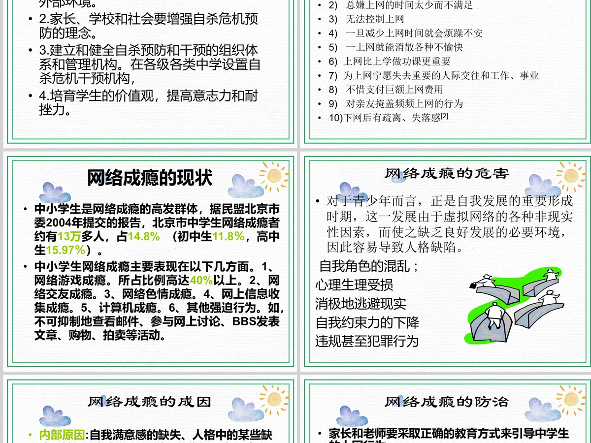 绿色卡通简约小学生心理健康教育培训PPT