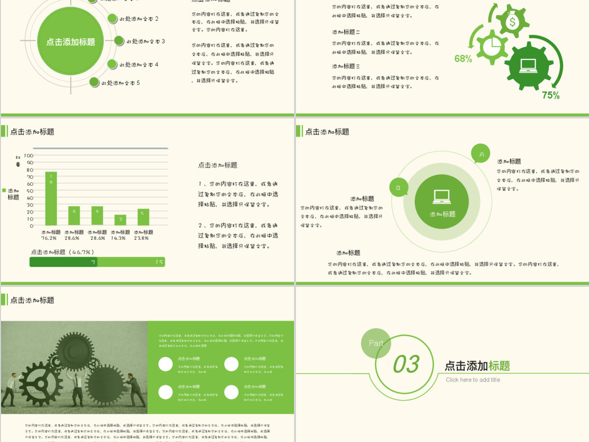 2017新的征程工作计划商务汇报PPT模板