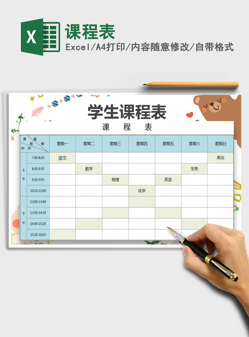 2021年课程表 2021年课程表