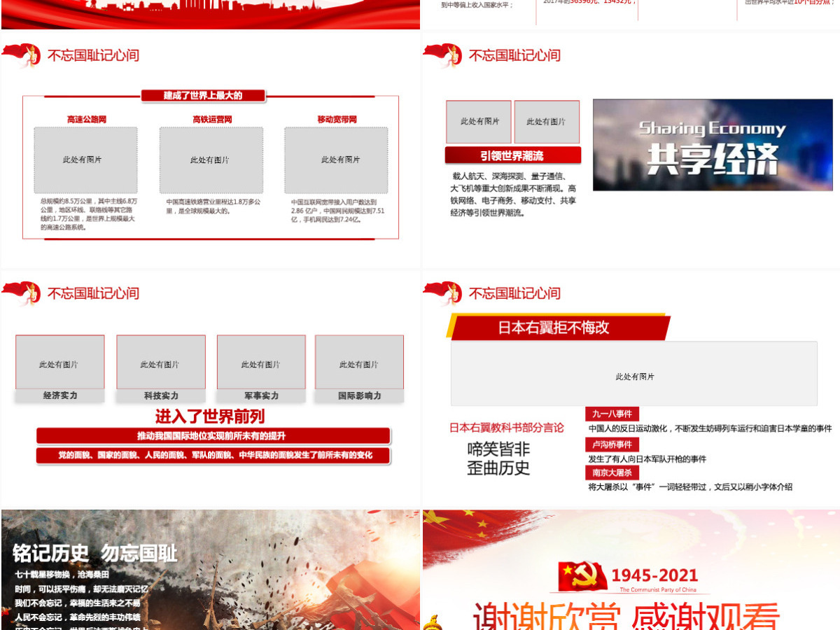 庆祝抗日战争胜利76周年纪念反法西斯战争红色专题党课PPT