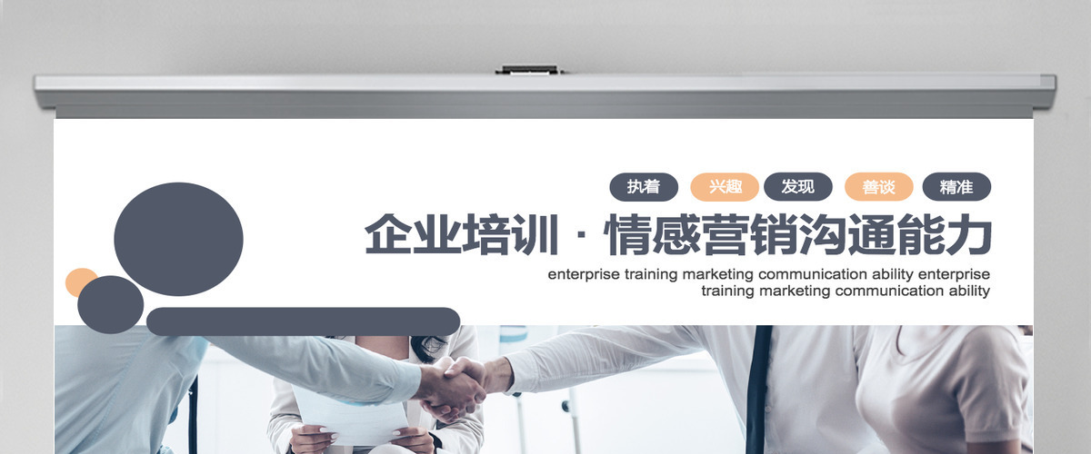 企业情感式营销培训动态PPT