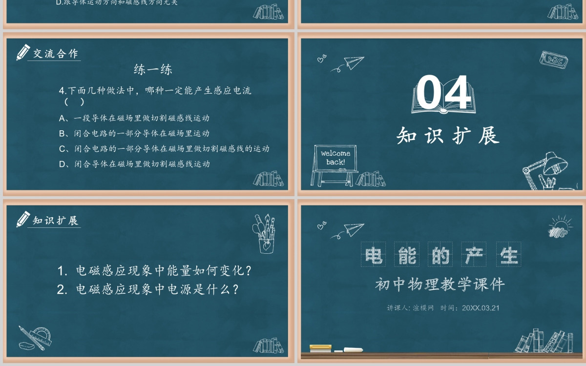 黑板风电能的产生初中物理教学课件PPT模版