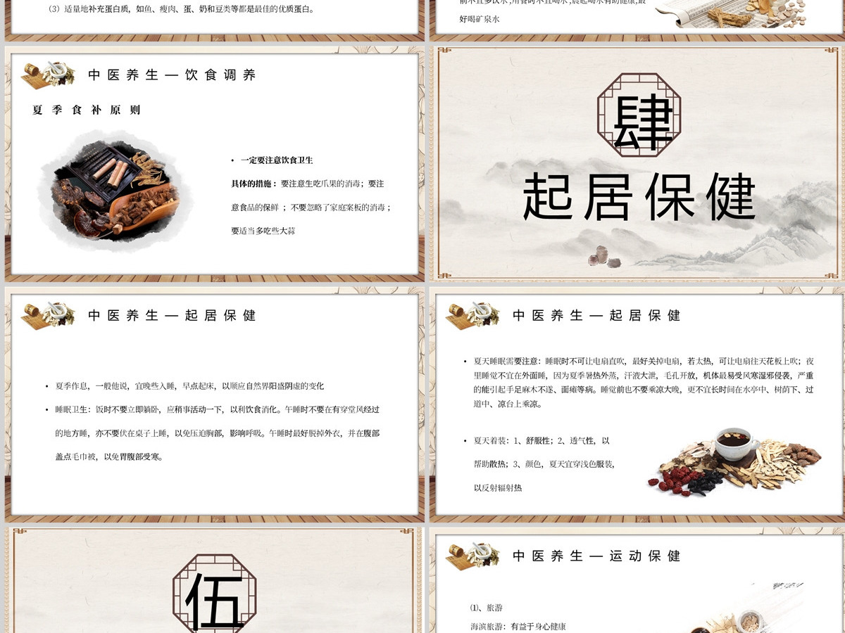 2022中国传统文化之中医养生创意水墨风中医养生介结通用PPT模板