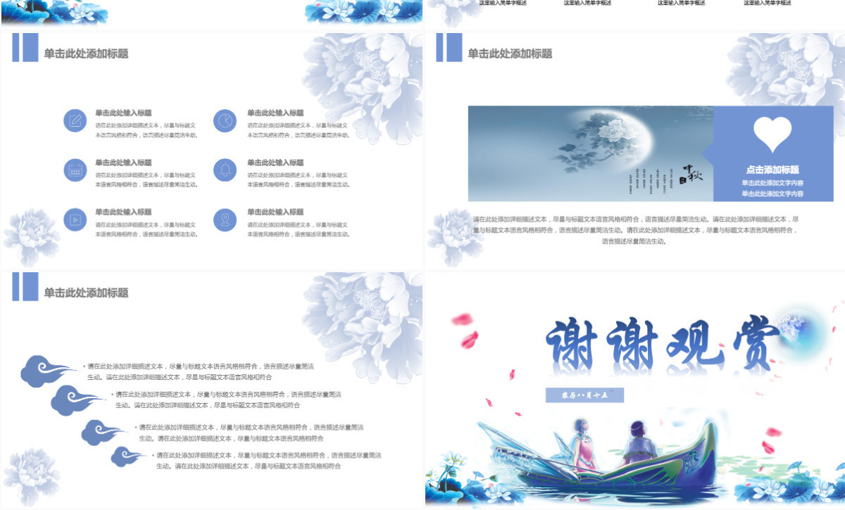 2021蓝色淡雅清新中秋赏月PPT模板
