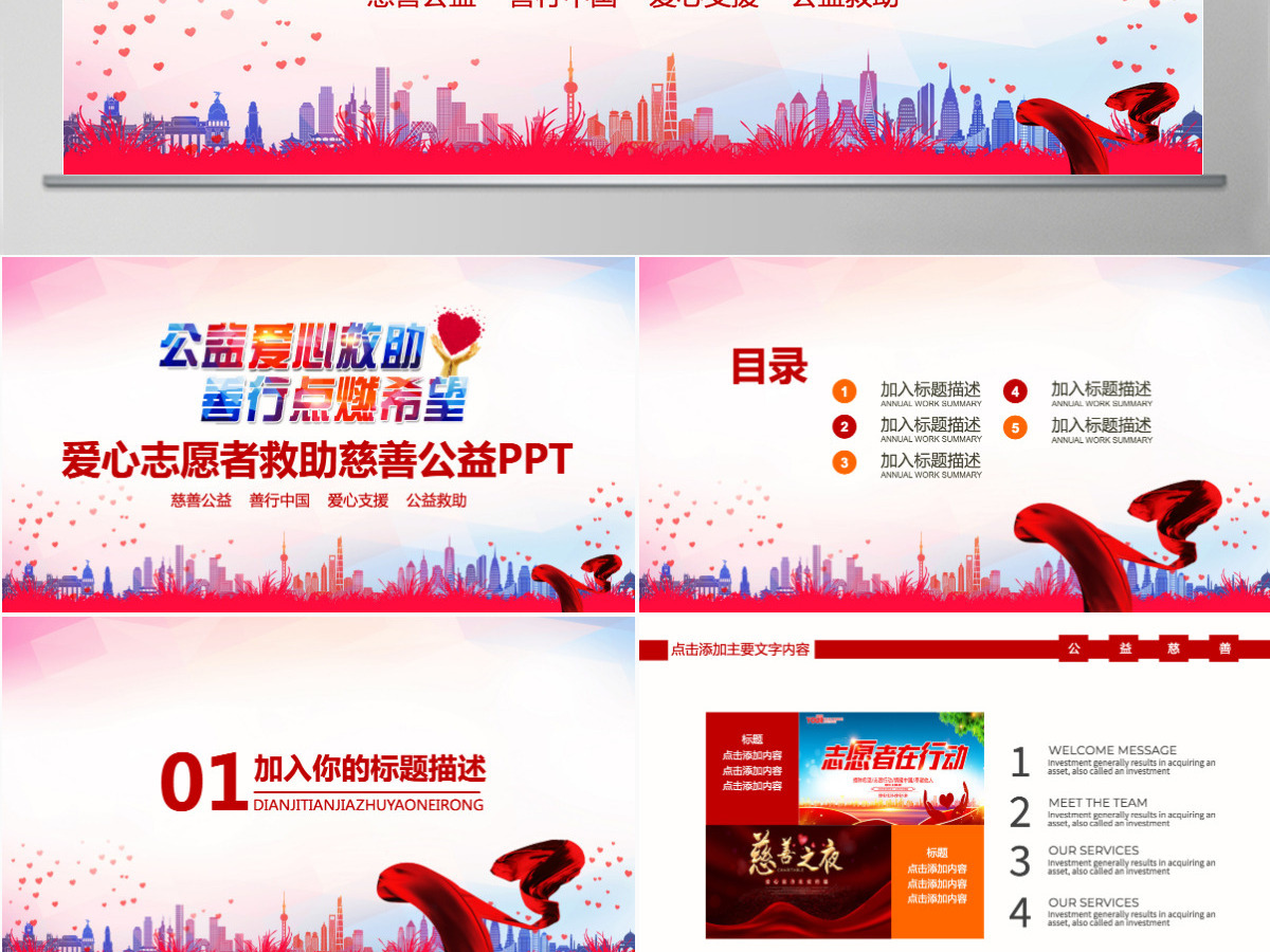 爱心志愿者救助慈善公益PPT 爱心志愿者救助慈善公益PPT
