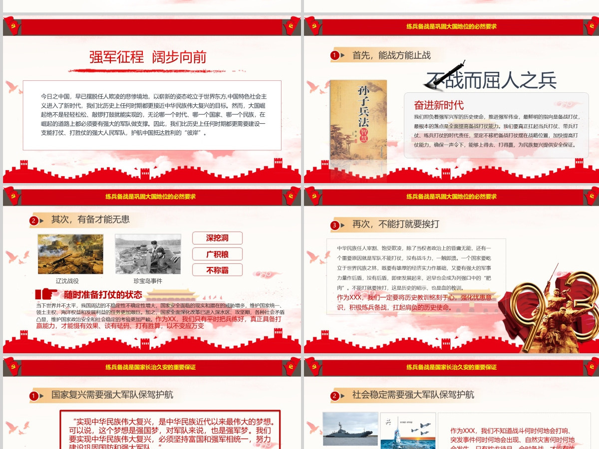 2020年建军节庆祝建军93周年有效履行新时代使命任务PPT模板 2020年建军节庆祝建军93周年有效履行新时代使命任务PPT模板