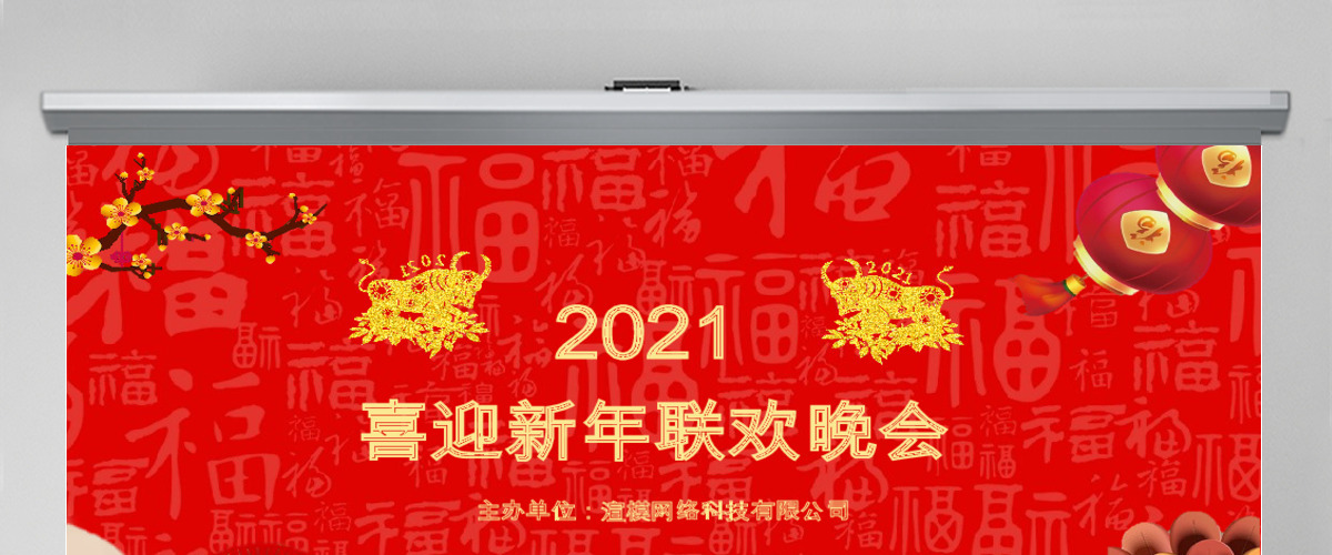 红色喜庆新年晚会PPT模板 红色喜庆新年晚会PPT模板