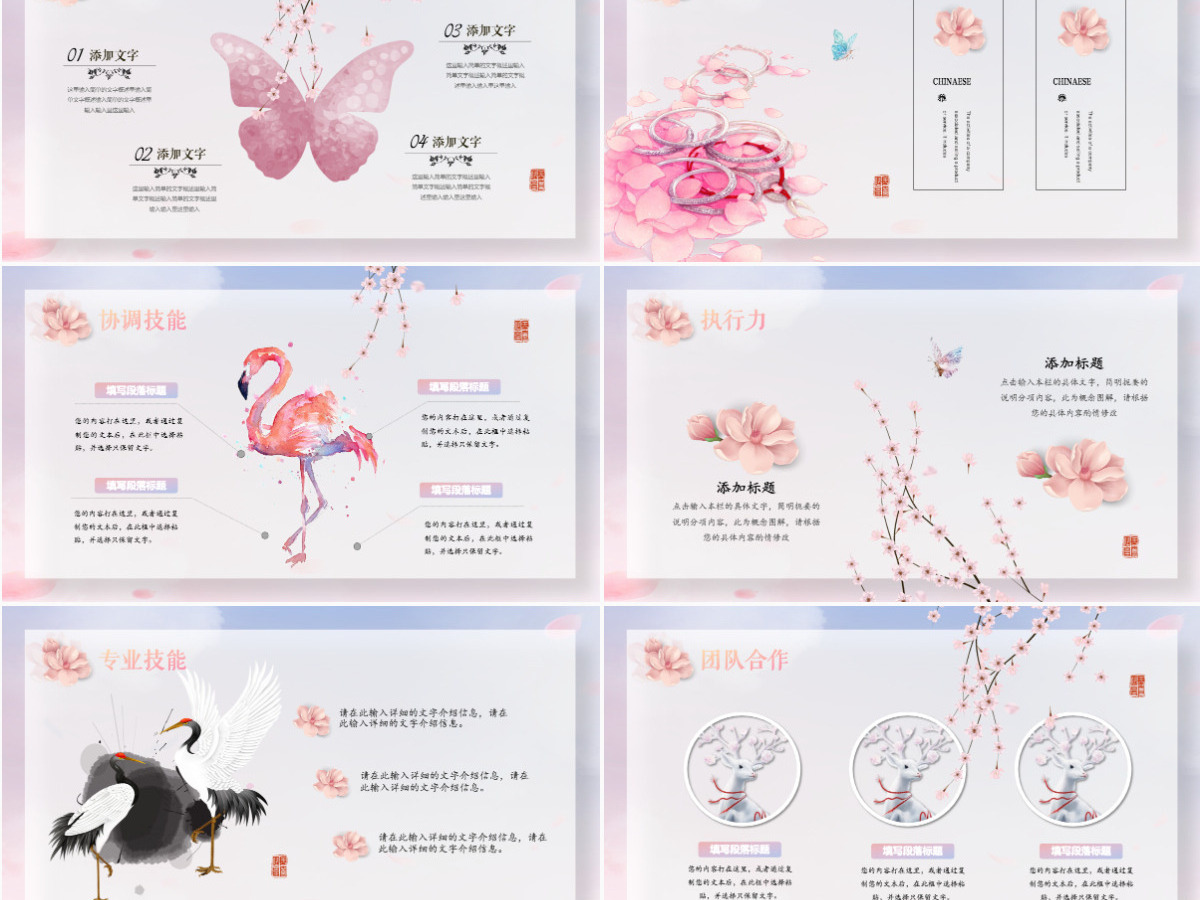 唯美蝶恋花片头中国风岗位竞聘个人简历PPT