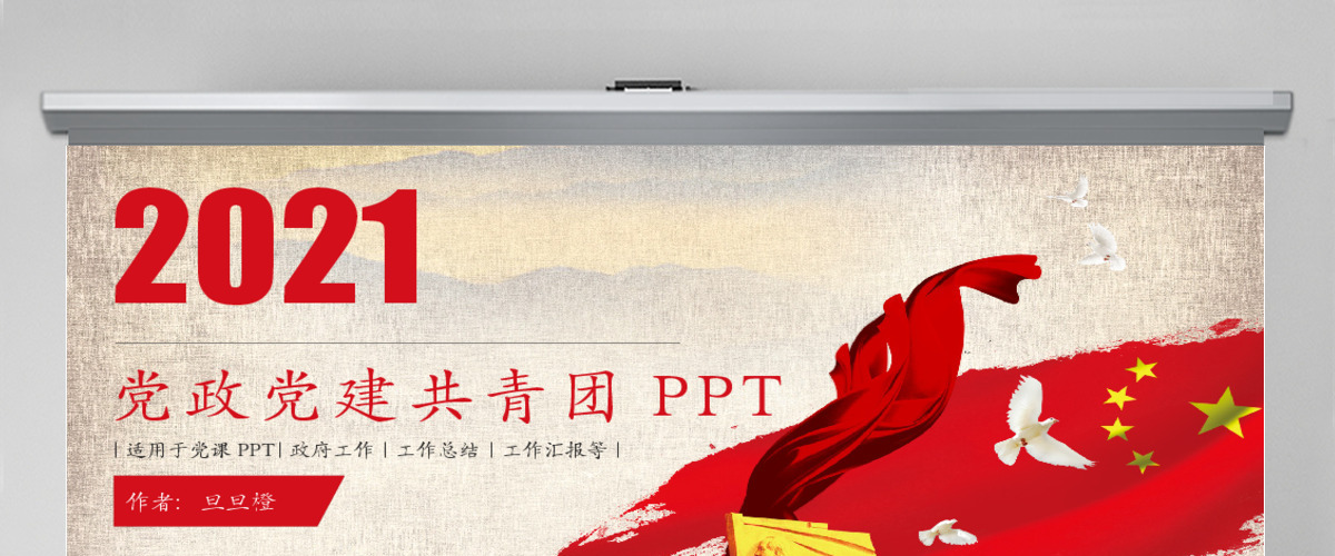 党建党政廉洁共青团ppt政府机关工作党课PPT模板