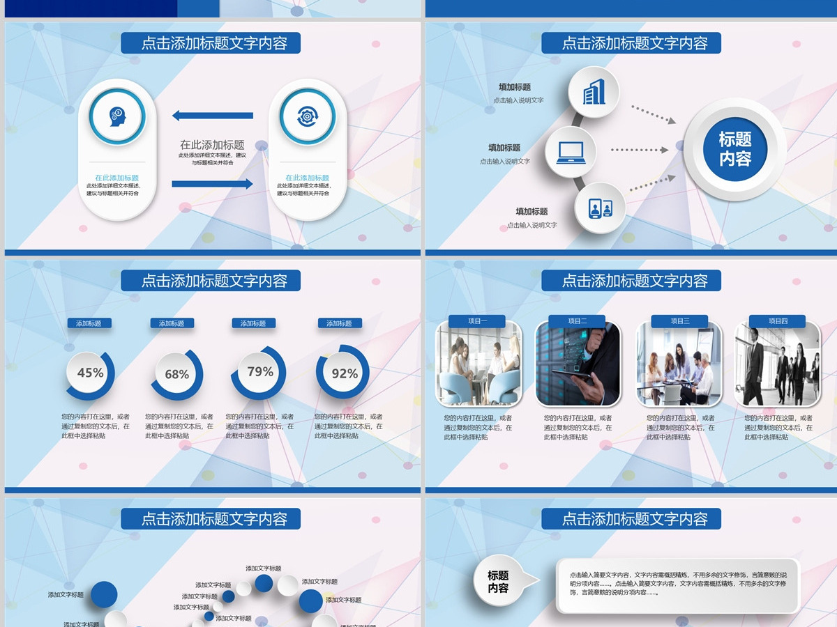 2024蓝色微粒体风工作汇报ppt模板 2024蓝色微粒体风工作汇报ppt模板