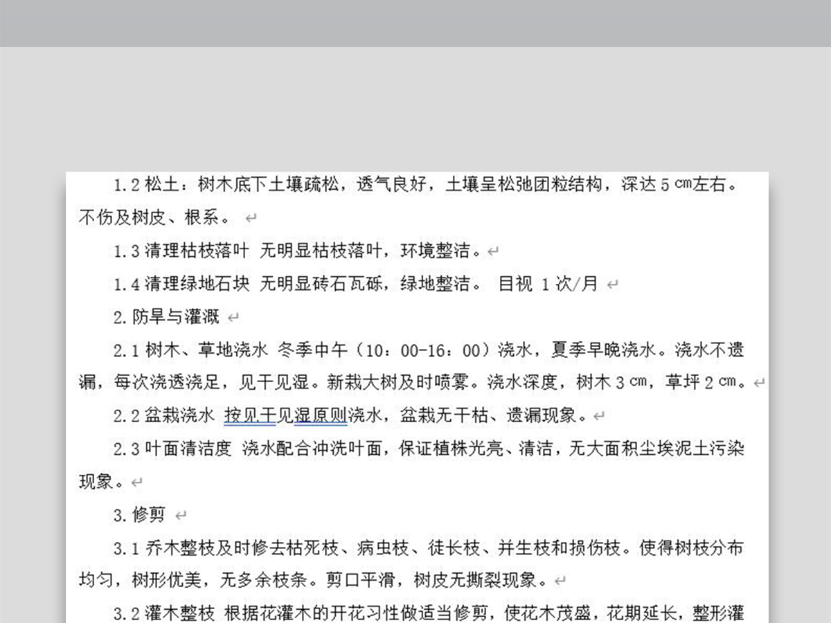 绿化养护承包合同 绿化养护承包合同