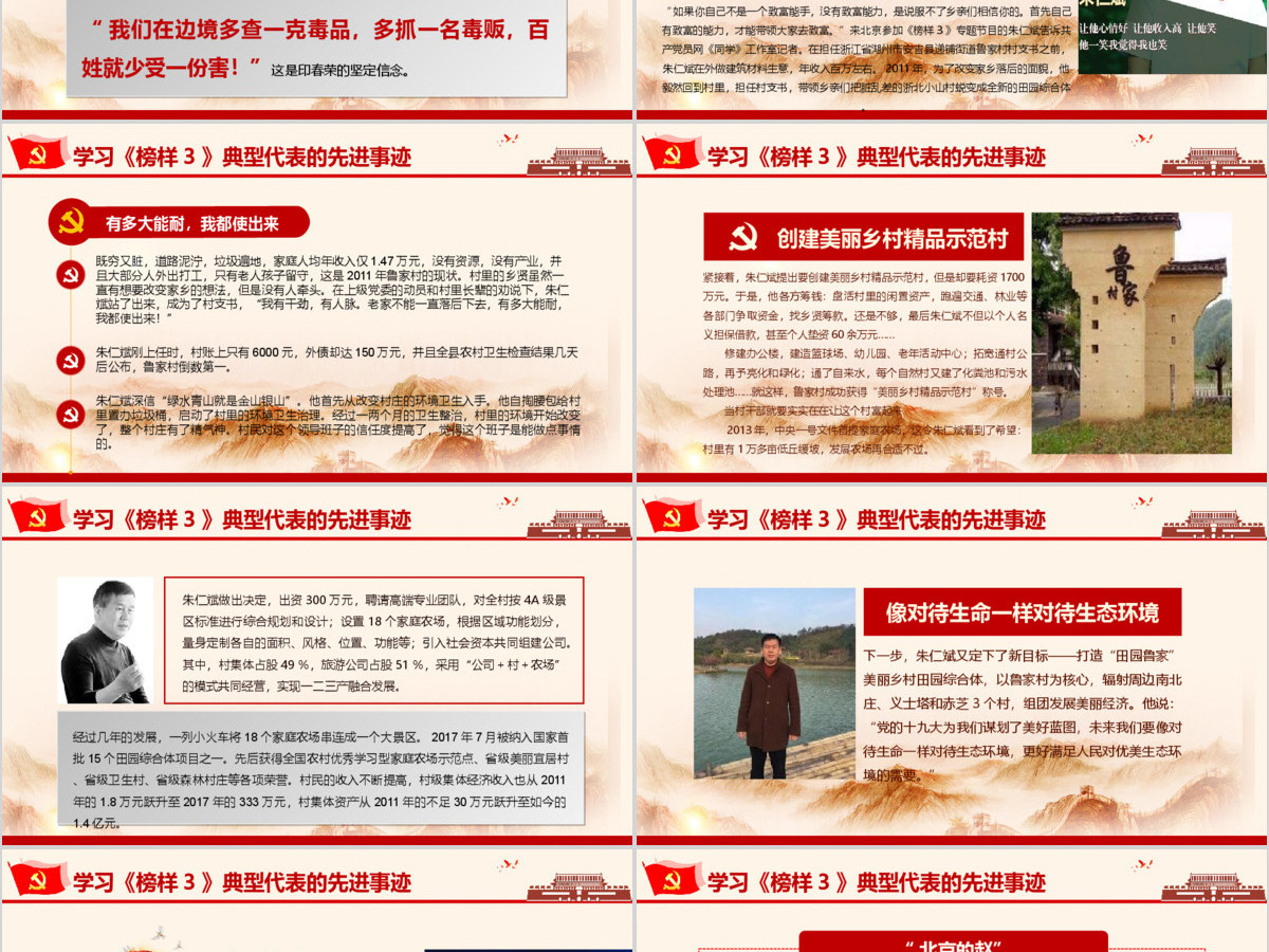 2019红色中国精神PPT模板