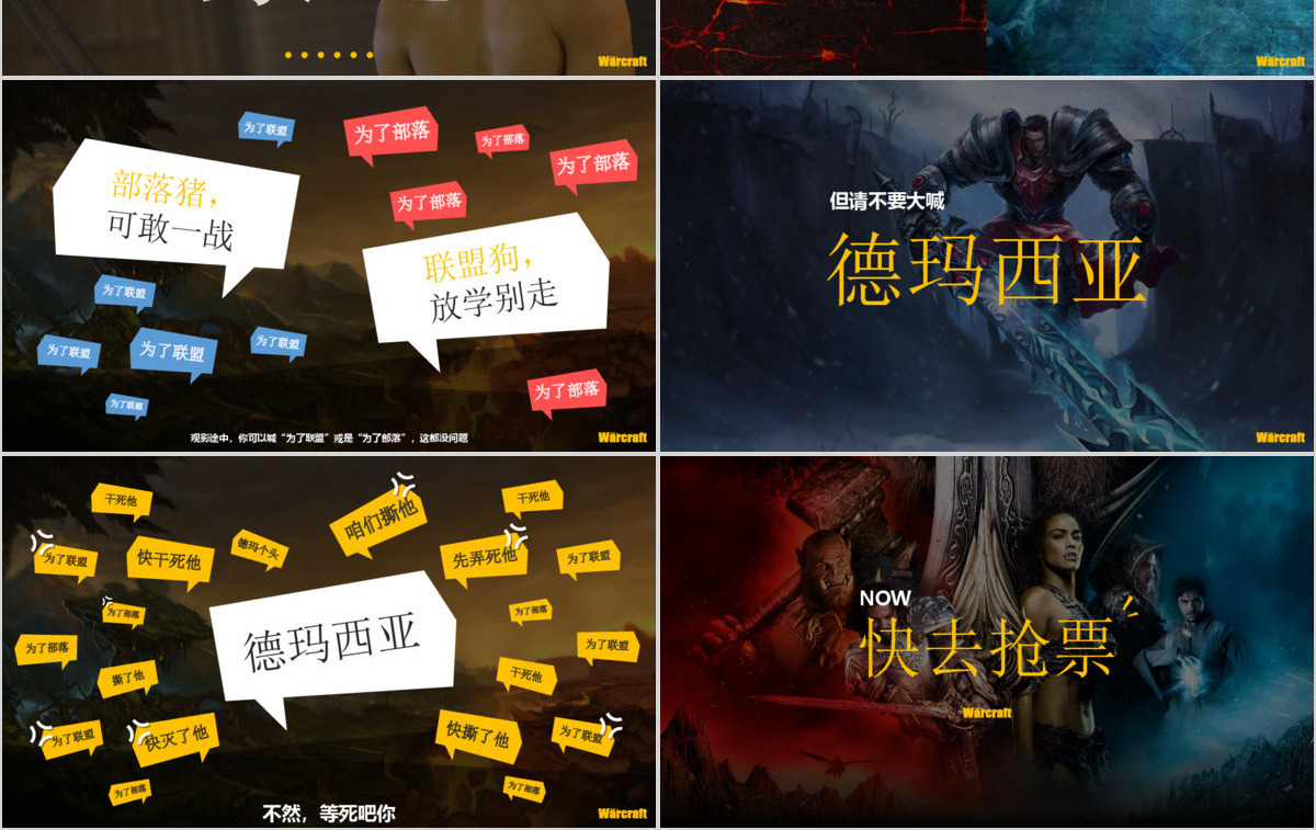 电影《魔兽世界》介绍PPT作品