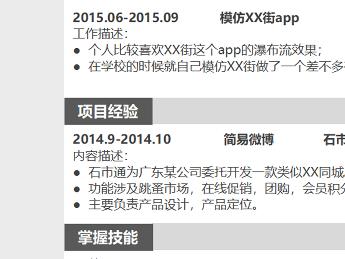 灰色ios工程师Excel简历模板表格 灰色ios工程师Excel简历模板表格
