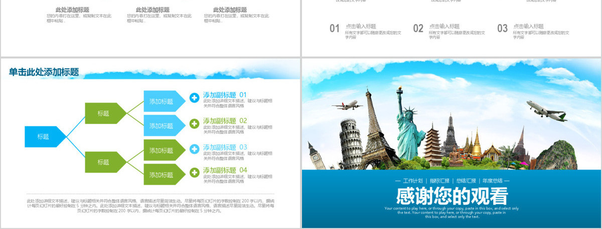 国外旅游出国留学PPT模板