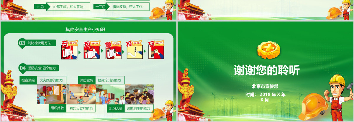 2019安全生产月宣传安全教育PPT