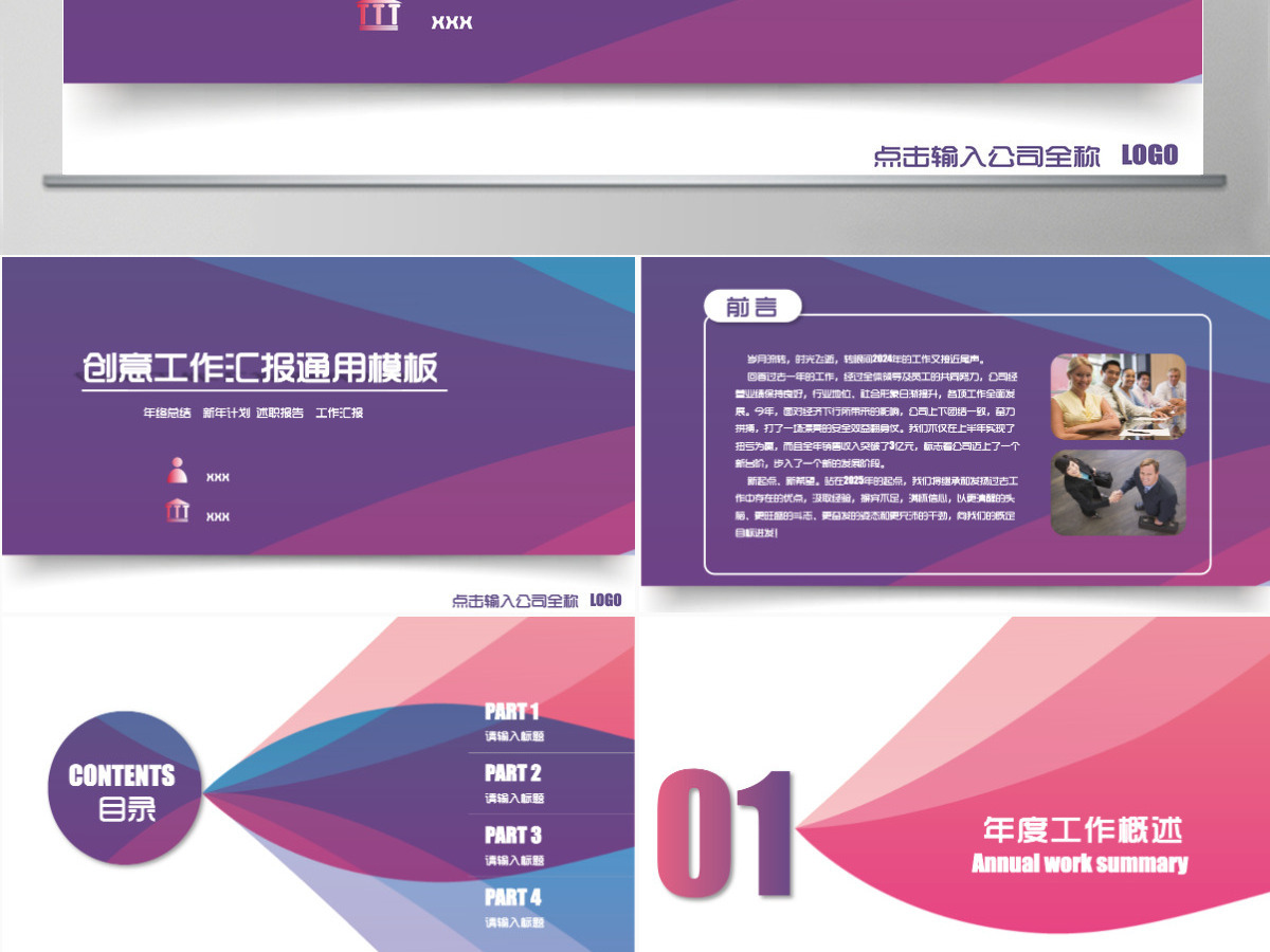 创意绚丽工作汇报计划总结PPT模板 创意绚丽工作汇报计划总结PPT模板