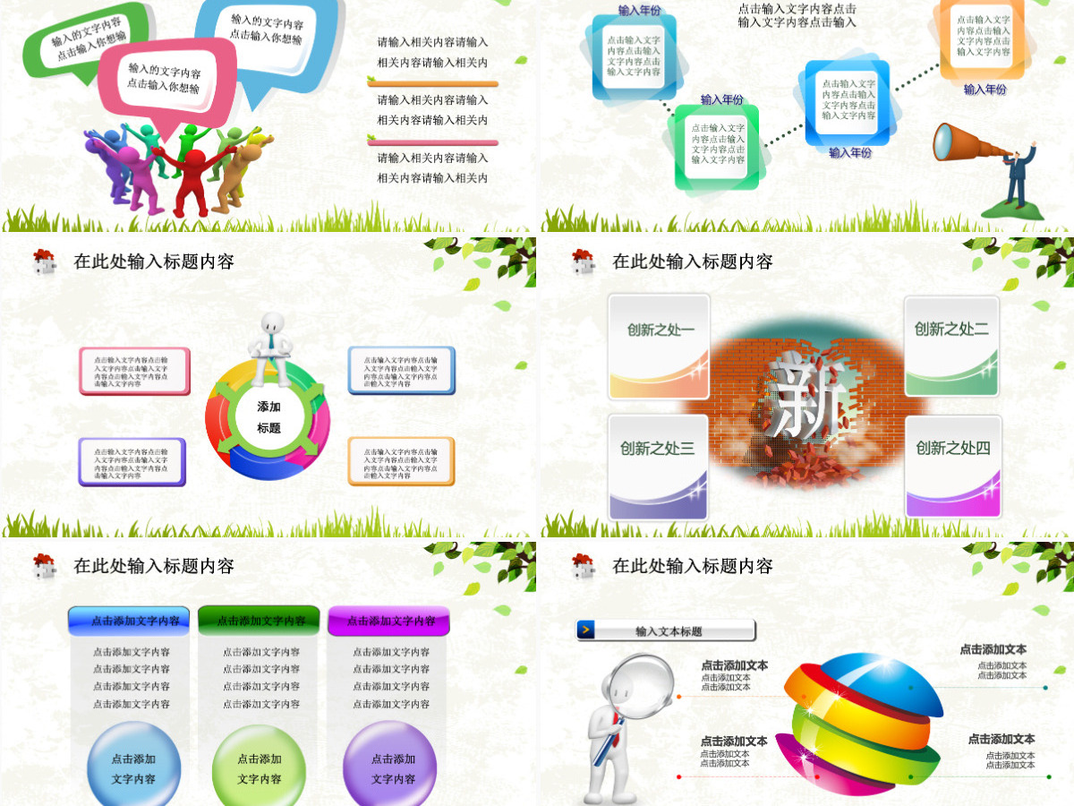 可爱清晰小学语文课件PPT 可爱清晰小学语文课件PPT