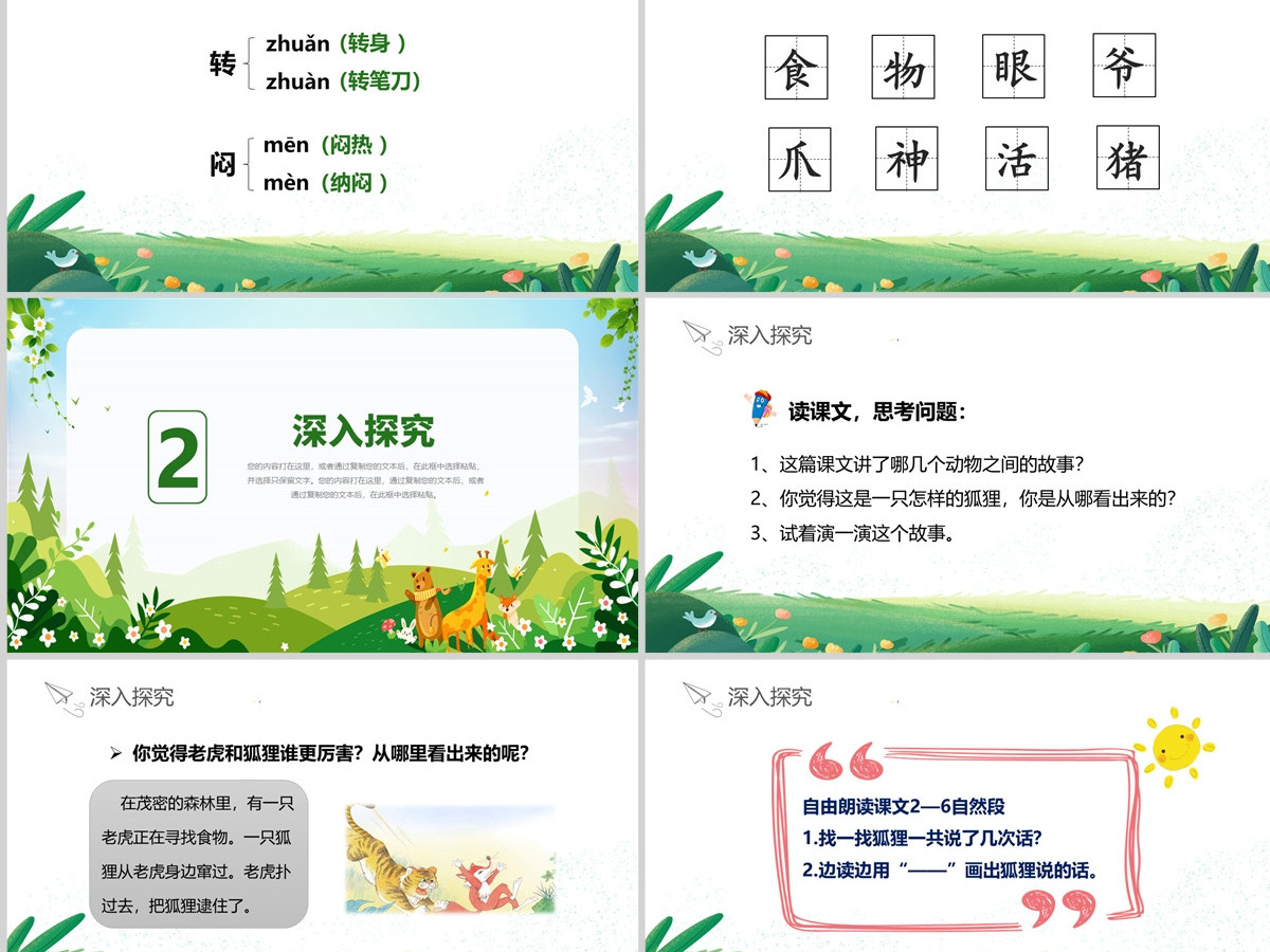 人教版二年级语文上册PPT课件《狐假虎威》--含教案