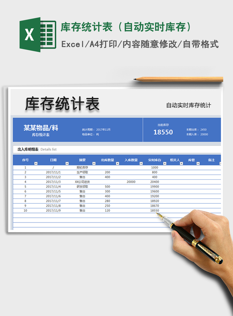 2021年库存统计表（自动实时库存）