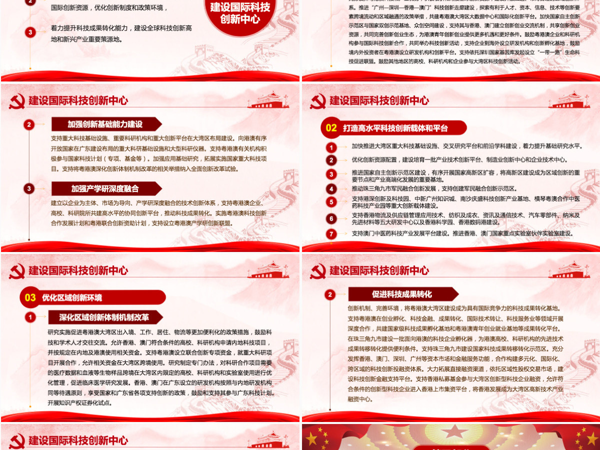 原创粤港澳大湾区发展规划纲要-版权可商用