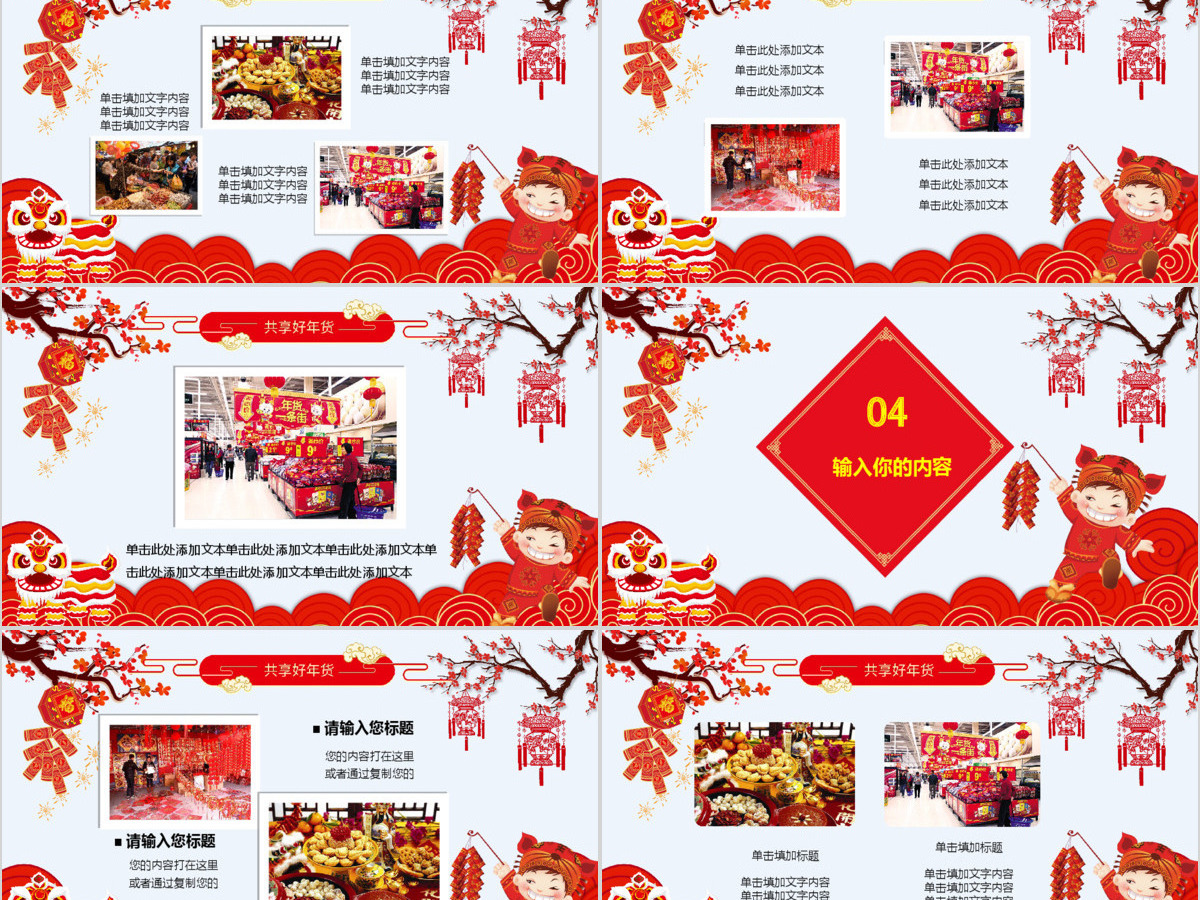 年货节PPT 年货节PPT
