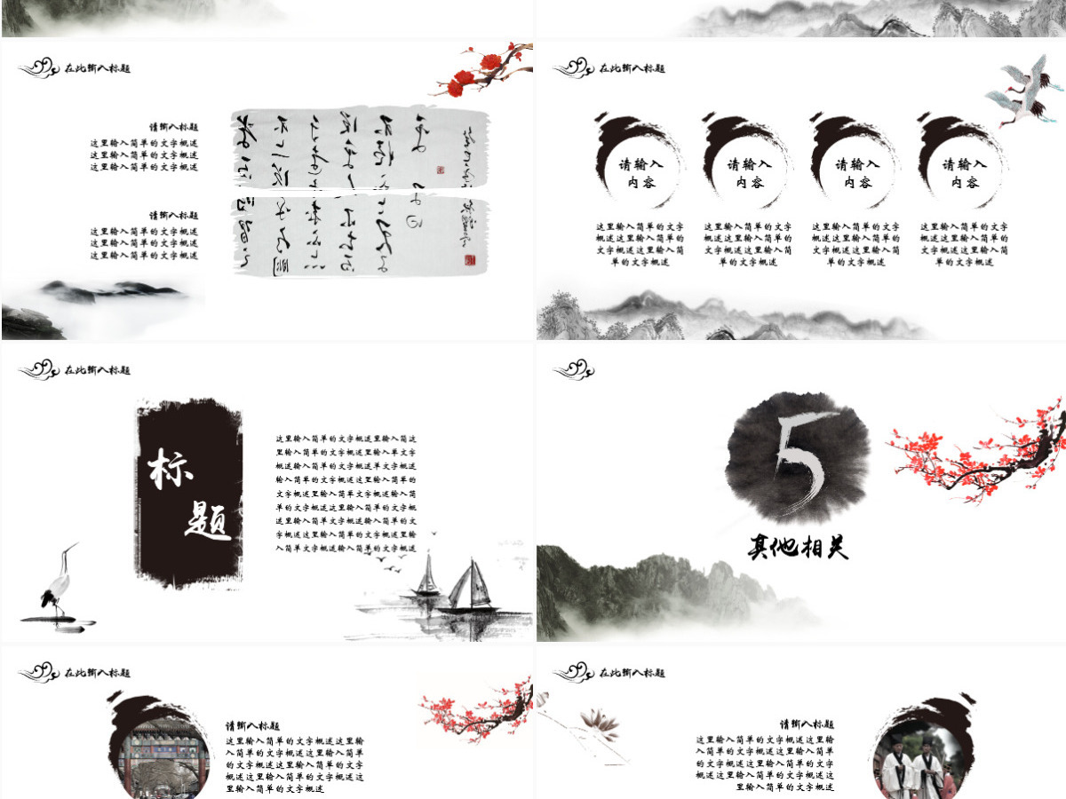 水墨画中国风中国传统文化之国学文化教育课件培训PPT 水墨画中国风中国传统文化之国学文化教育课件培训PPT
