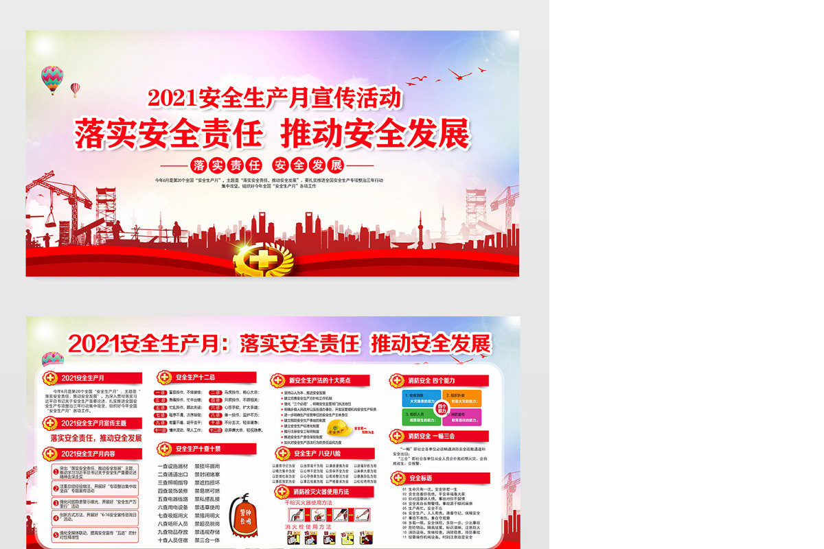 2021落实安全责任推动安全发展6月安全生产月宣传展板宣传栏设计