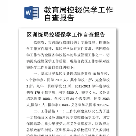 教育局控辍保学工作自查报告 教育局控辍保学工作自查报告