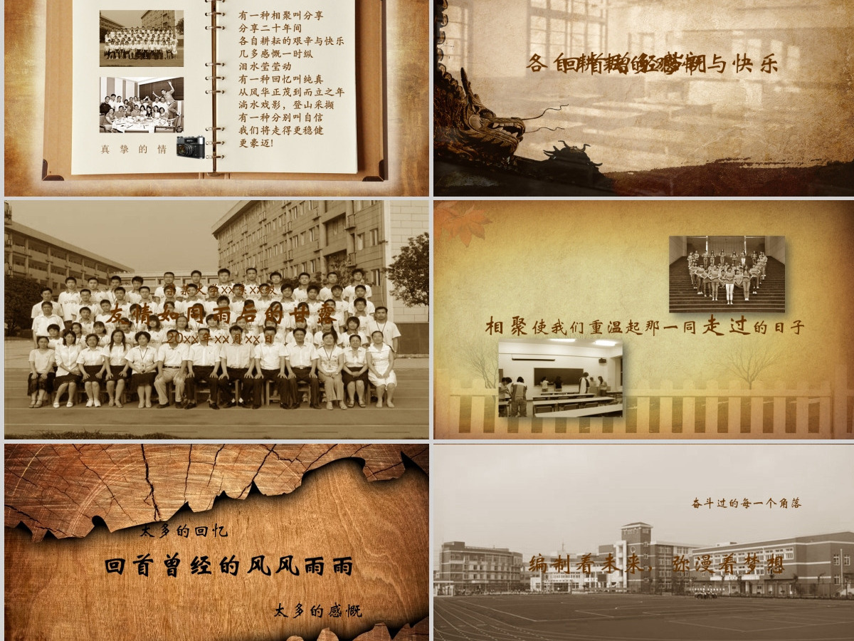 怀旧同学会开场电子相册PPT模板下载