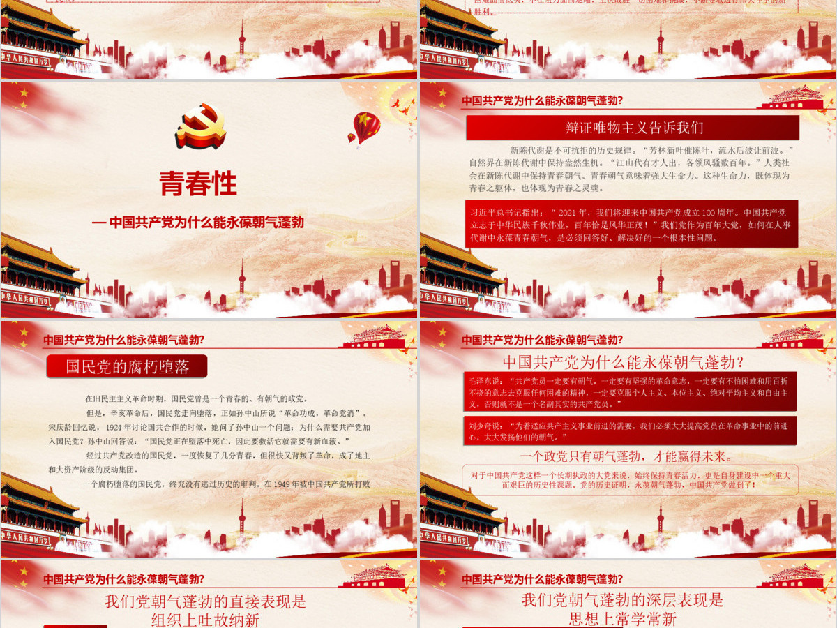 开展不忘初心牢记使命-百年大党何以风华正茂教育专题党课PPT模板
