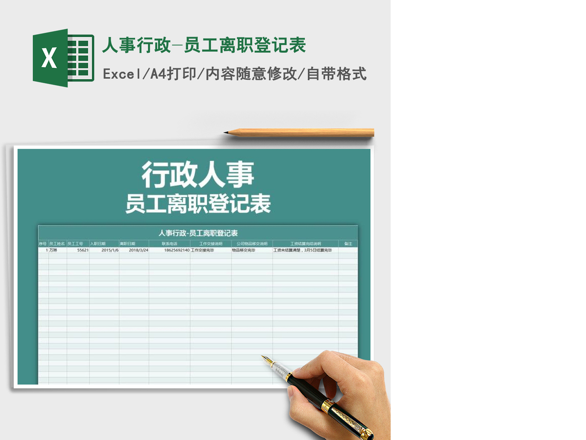 2021年人事行政-员工离职登记表 2021年人事行政-员工离职登记表