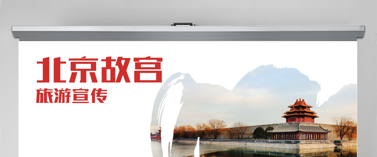 北京故宫旅游电子相册ppt 北京故宫旅游电子相册ppt
