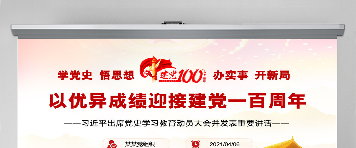 2021庆祝建党一百周年系列党课以优异成绩迎接建党一百周年PPT-含讲稿