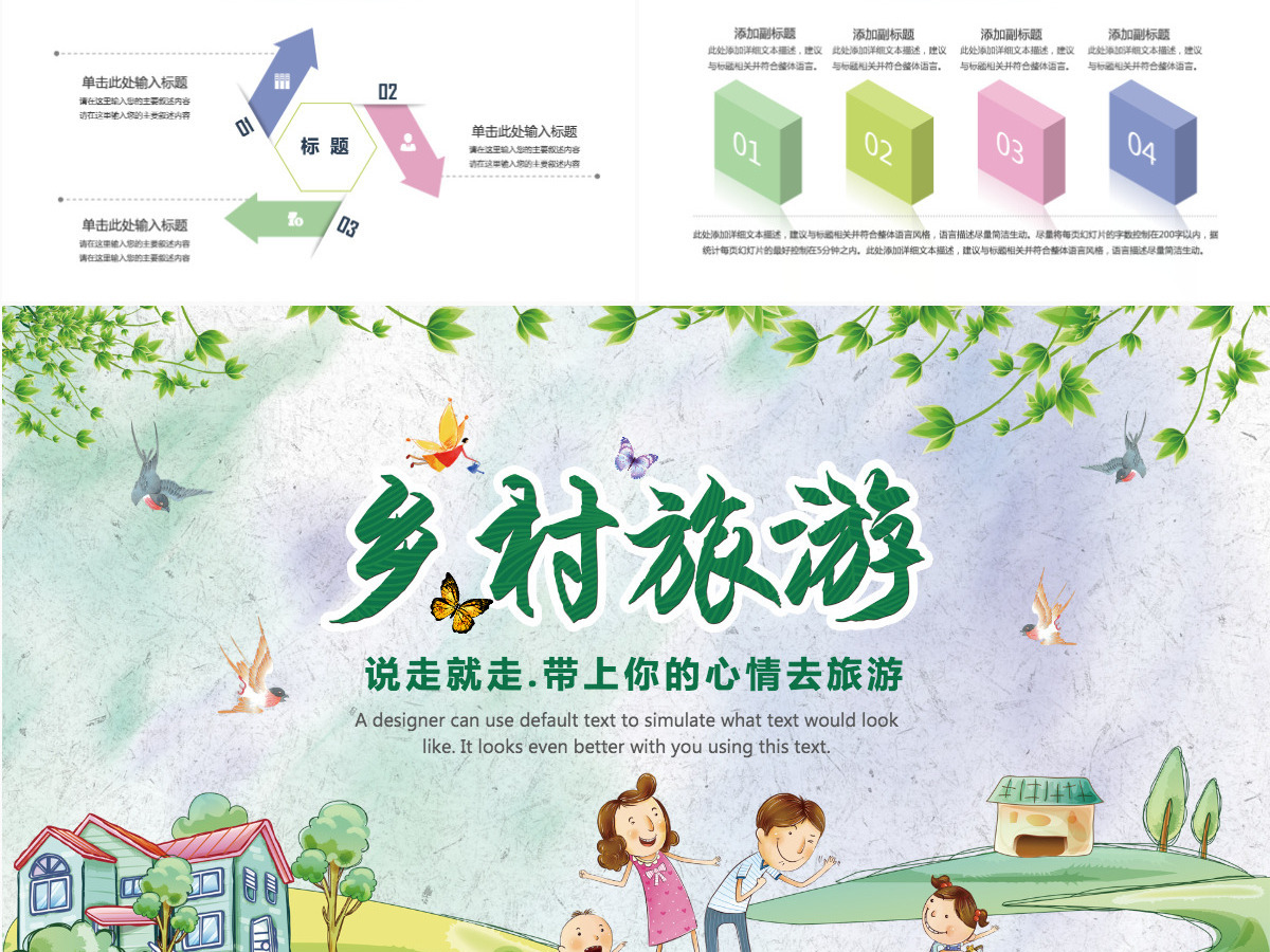 乡村旅游清新魅力乡镇美丽农村乡镇PPT