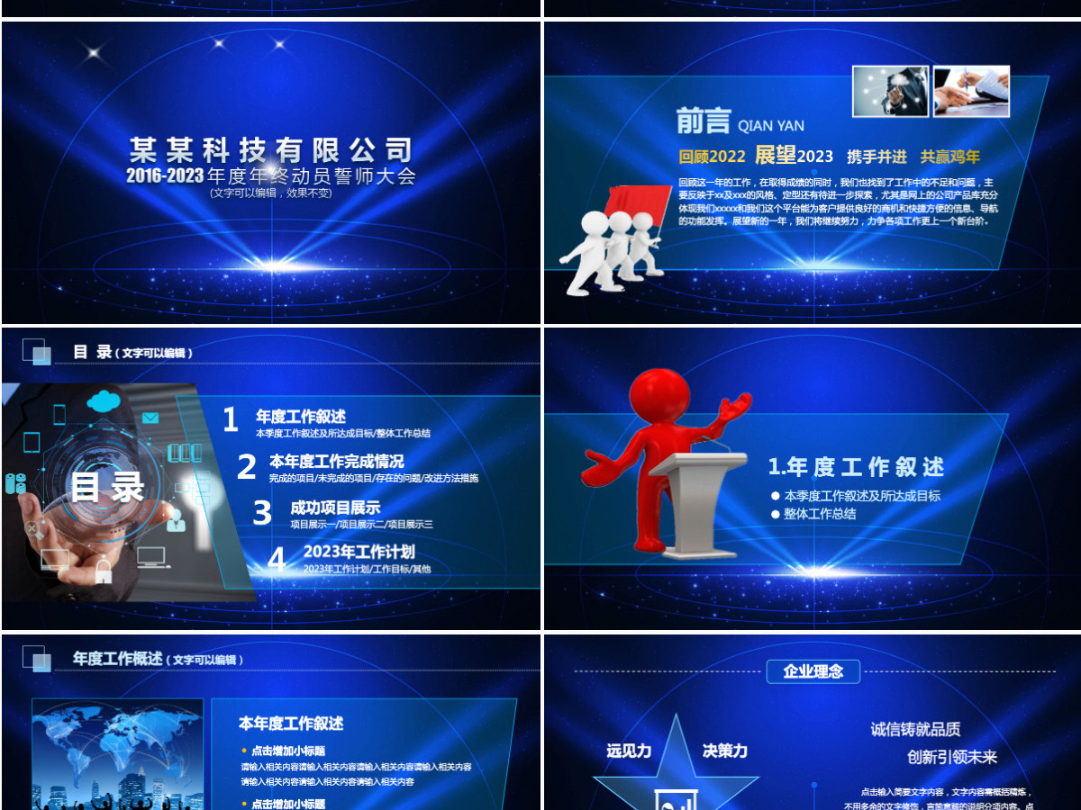 星空震撼2023大气工作总结计划PPT
