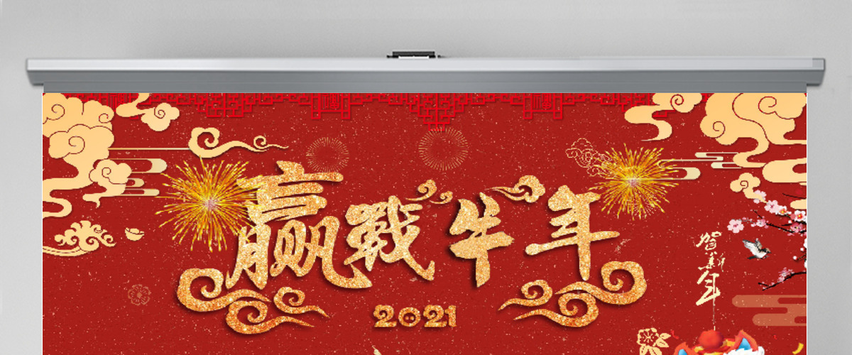 原创2020国潮中国风年会誓师大会年会ppt