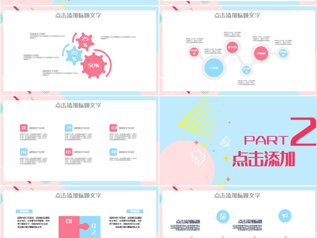 清新孟菲斯风格工作总结汇报PPT模板 清新孟菲斯风格工作总结汇报PPT模板